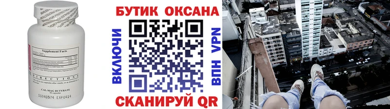 Бутират 1.4BDO  наркошоп  Канаш 