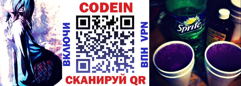 Кодеин Purple Drank  Канаш 