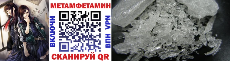 МЕТАМФЕТАМИН Methamphetamine  наркотики  Канаш 